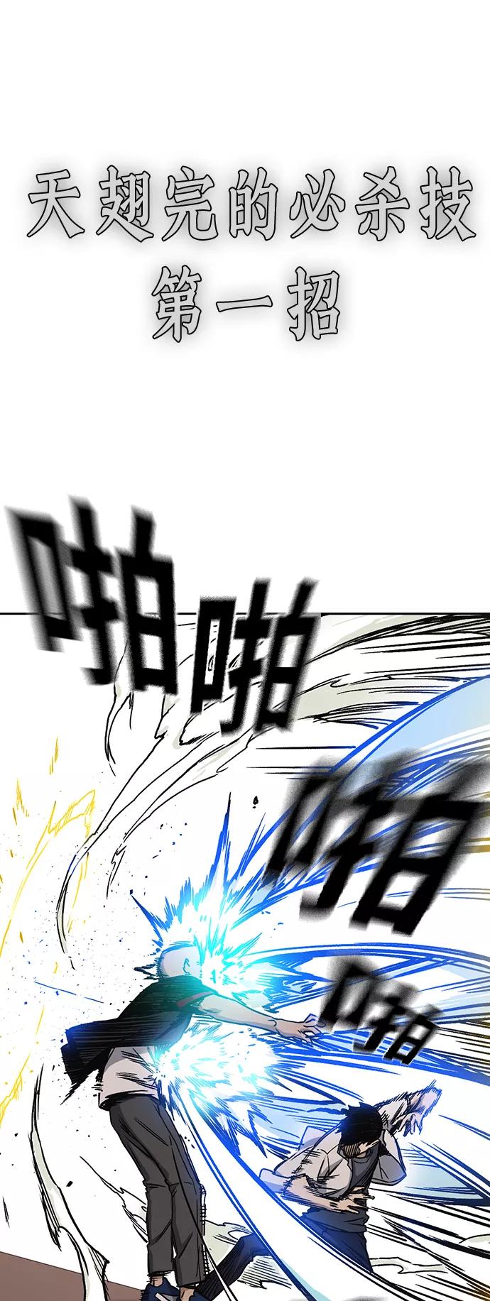 《痞子学霸》第2季 第15话 第51页