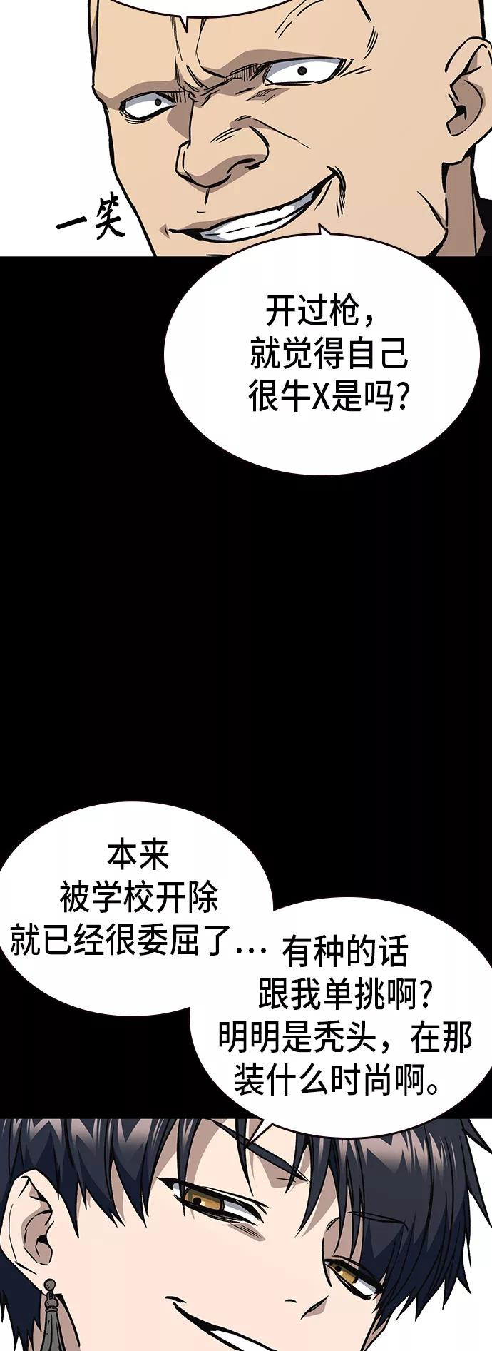 《痞子学霸》第2季 第15话 第27页
