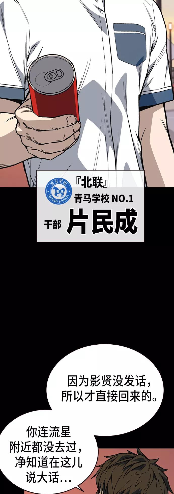 《痞子学霸》第2季 第15话 第12页