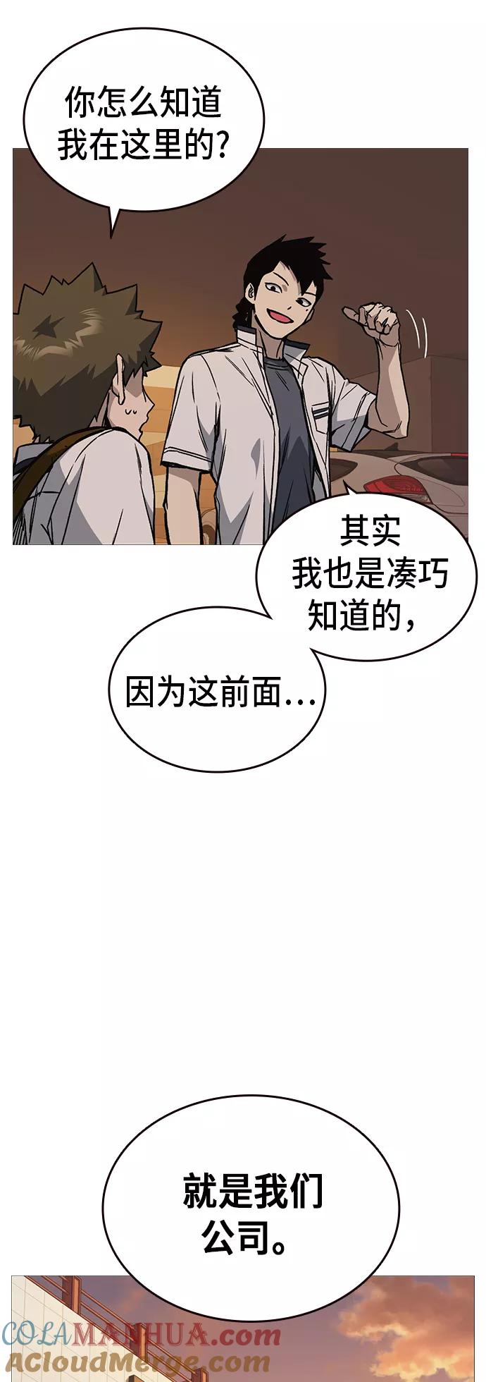 《痞子学霸》第2季 第15话 第37页