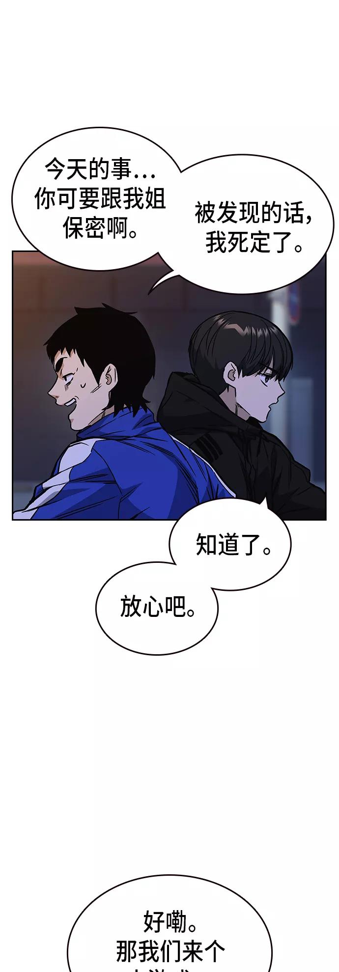 《痞子学霸》第2季 第16话 第15页