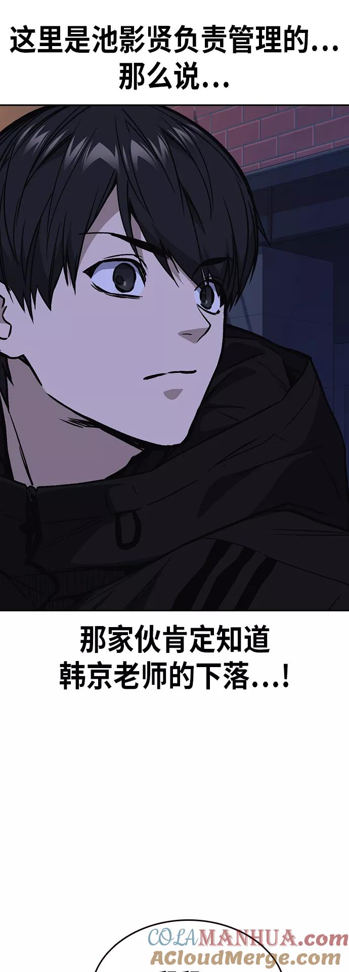《痞子学霸》第2季 第16话 第46页