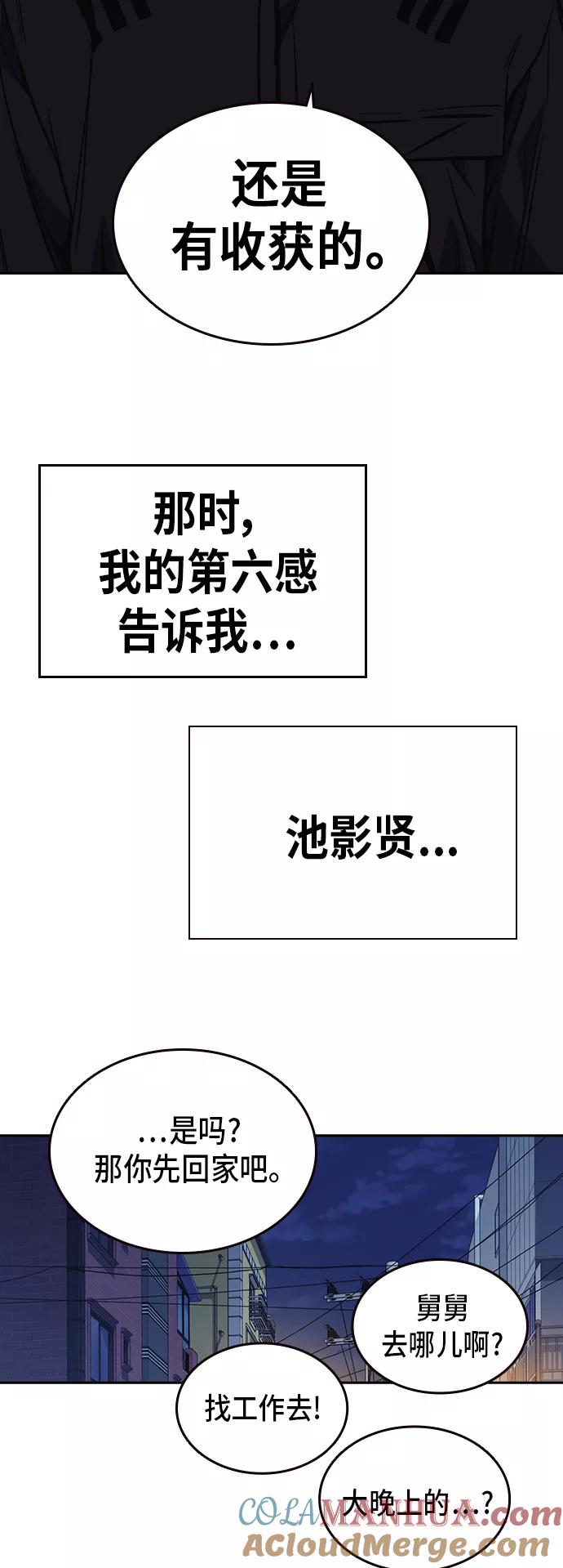 《痞子学霸》第2季 第16话 第52页