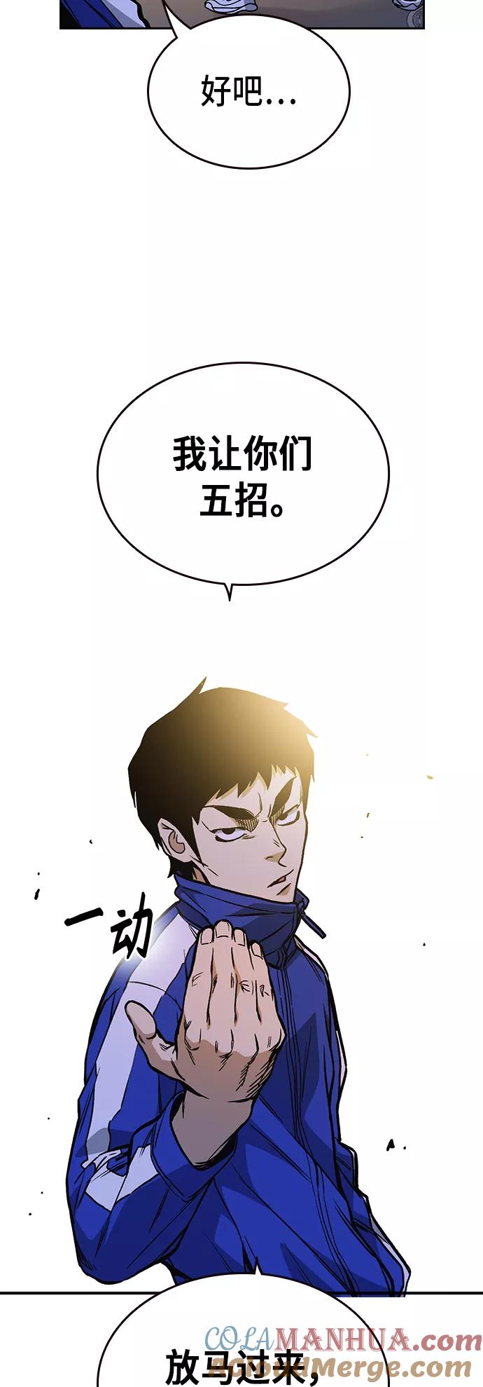 《痞子学霸》第2季 第16话 第13页