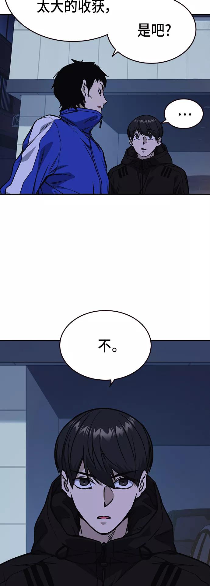 《痞子学霸》第2季 第16话 第51页