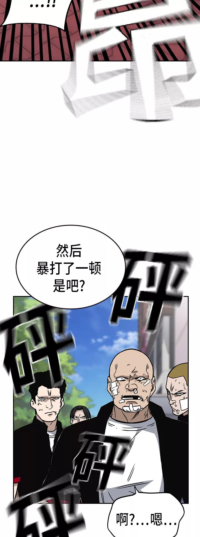 《痞子学霸》第2季 第16话 第57页