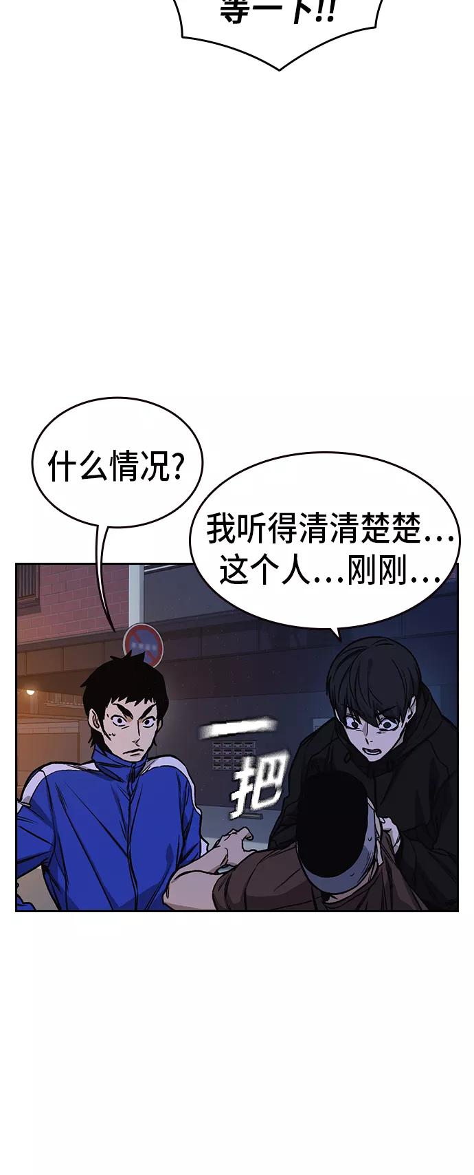 《痞子学霸》第2季 第16话 第29页