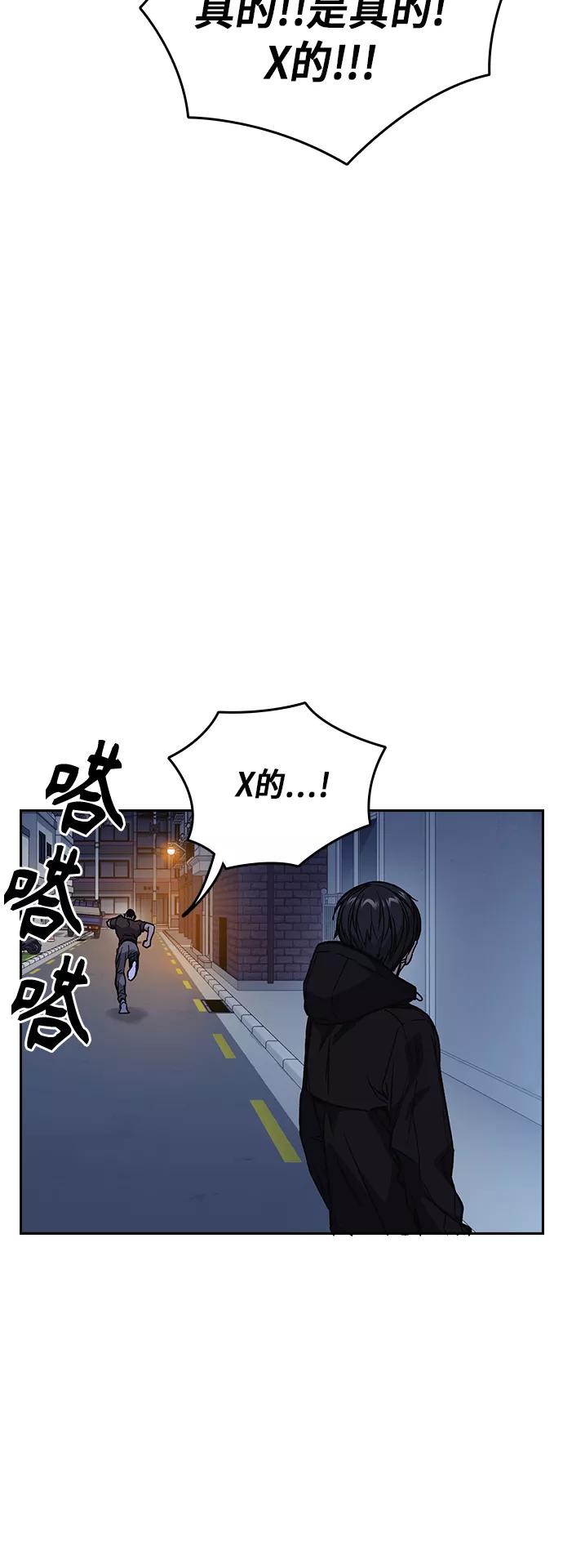 《痞子学霸》第2季 第16话 第45页