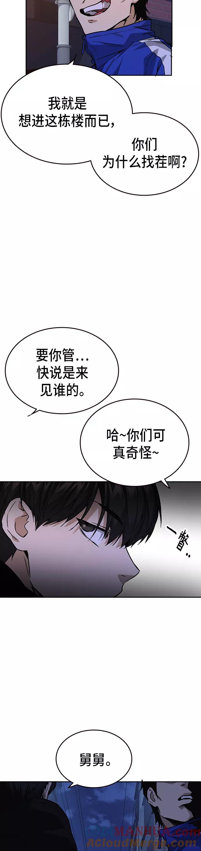 《痞子学霸》第2季 第16话 第7页