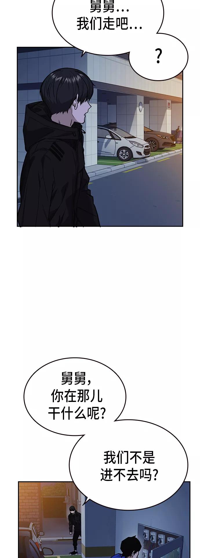 《痞子学霸》第2季 第16话 第47页