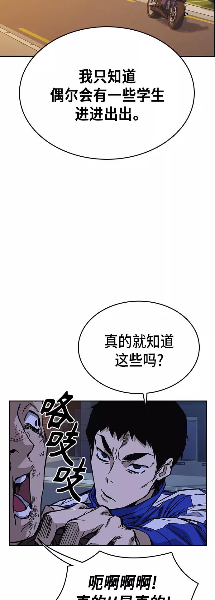《痞子学霸》第2季 第16话 第44页