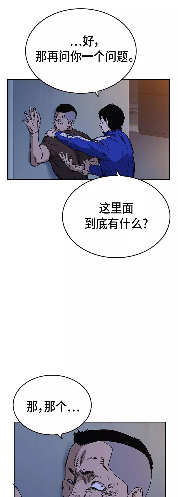 《痞子学霸》第2季 第16话 第42页
