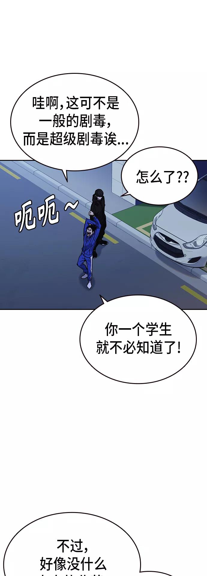 《痞子学霸》第2季 第16话 第50页