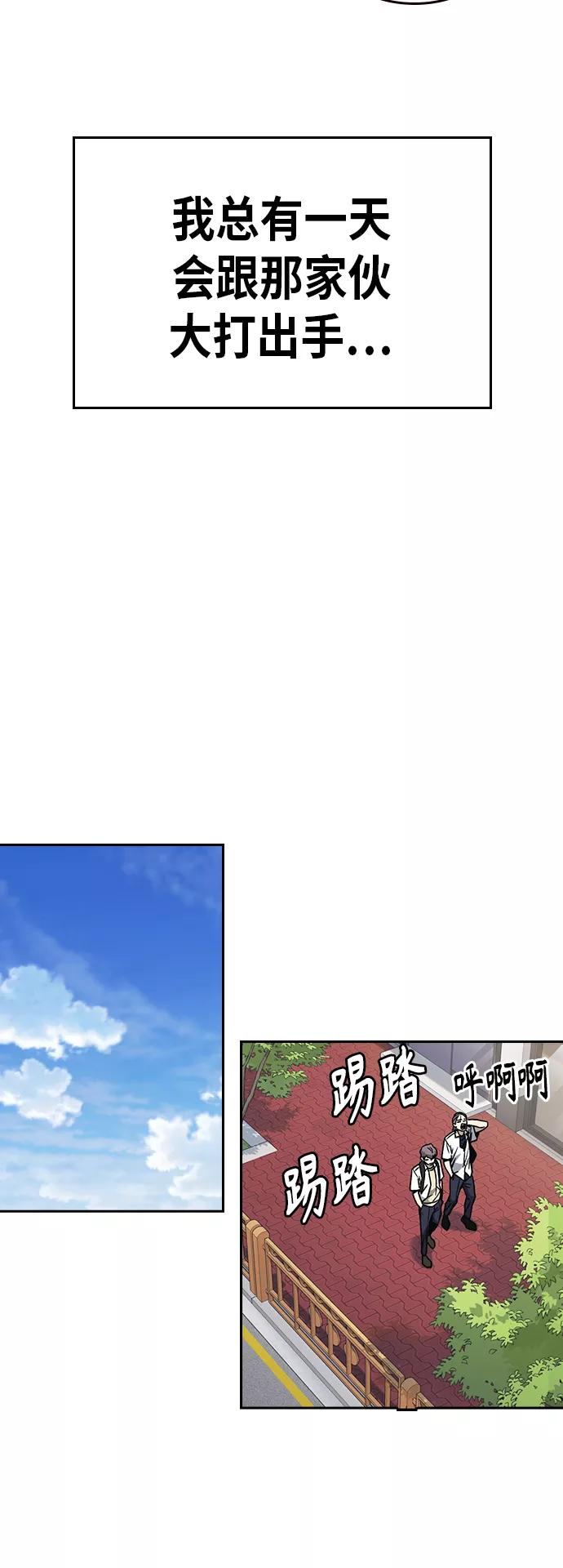 《痞子学霸》第2季 第16话 第53页