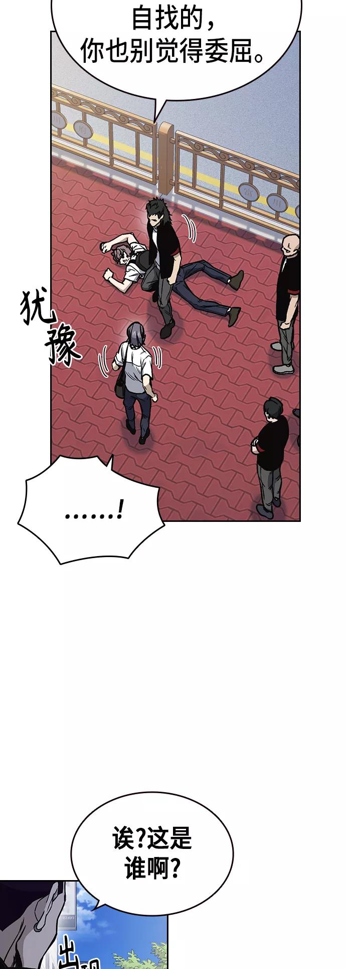 《痞子学霸》第2季 第17话 第5页