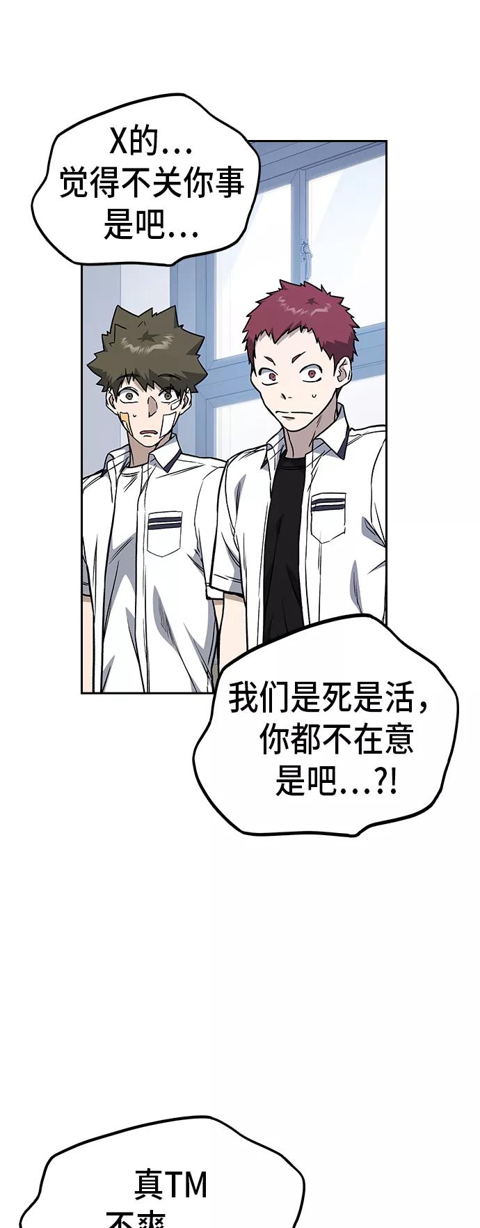 《痞子学霸》第2季 第17话 第45页