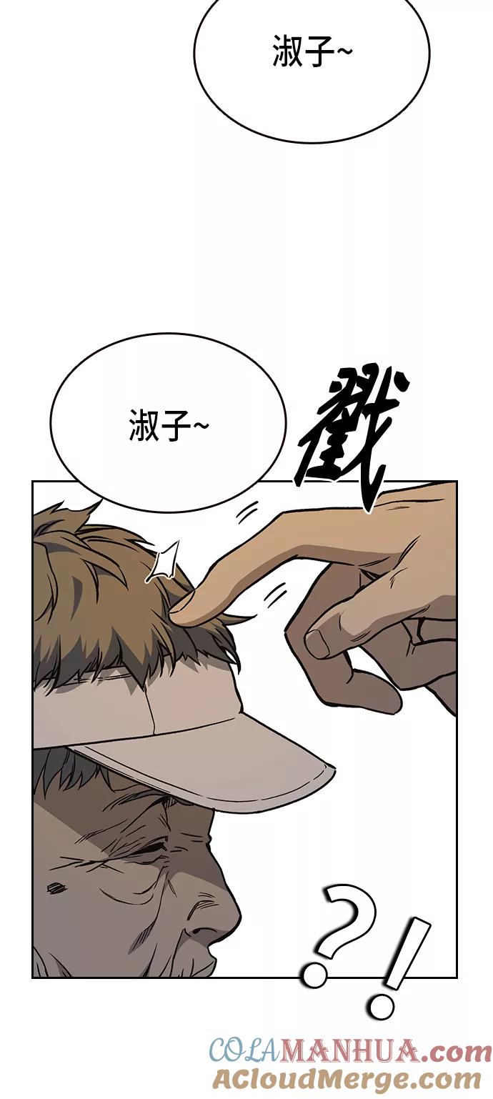 《痞子学霸》第2季 第17话 第52页