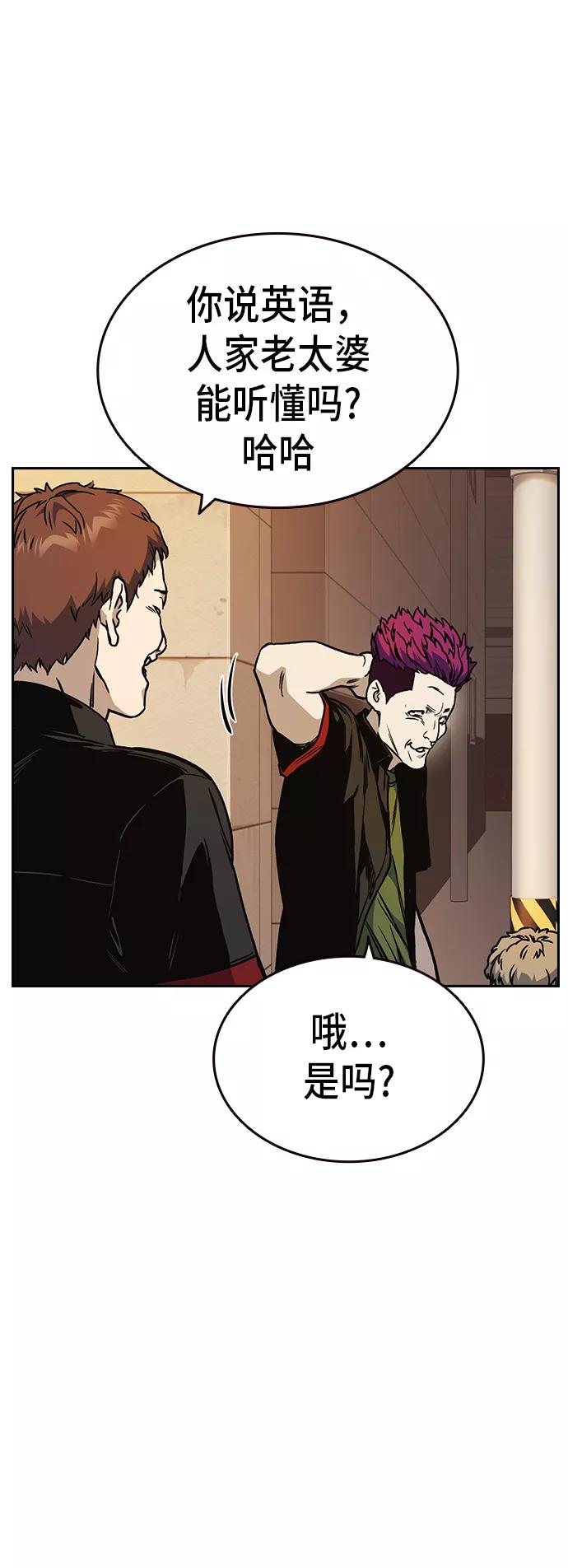 《痞子学霸》第2季 第17话 第57页