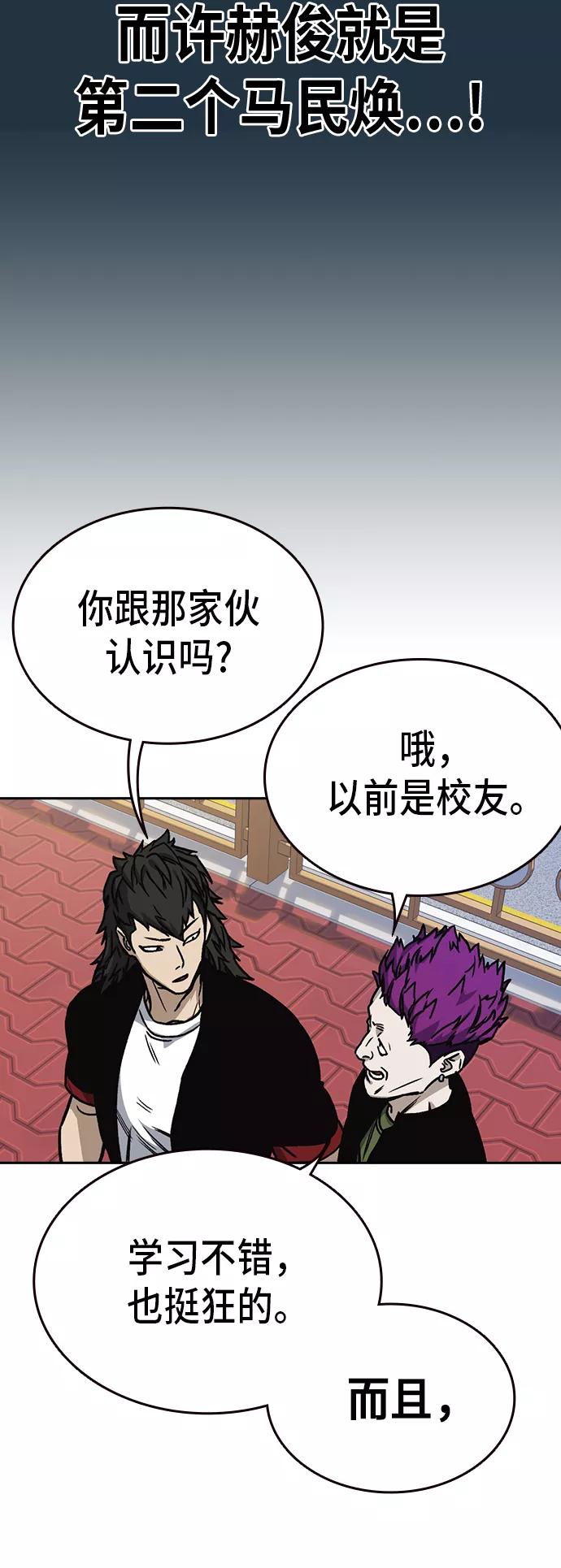 《痞子学霸》第2季 第17话 第11页