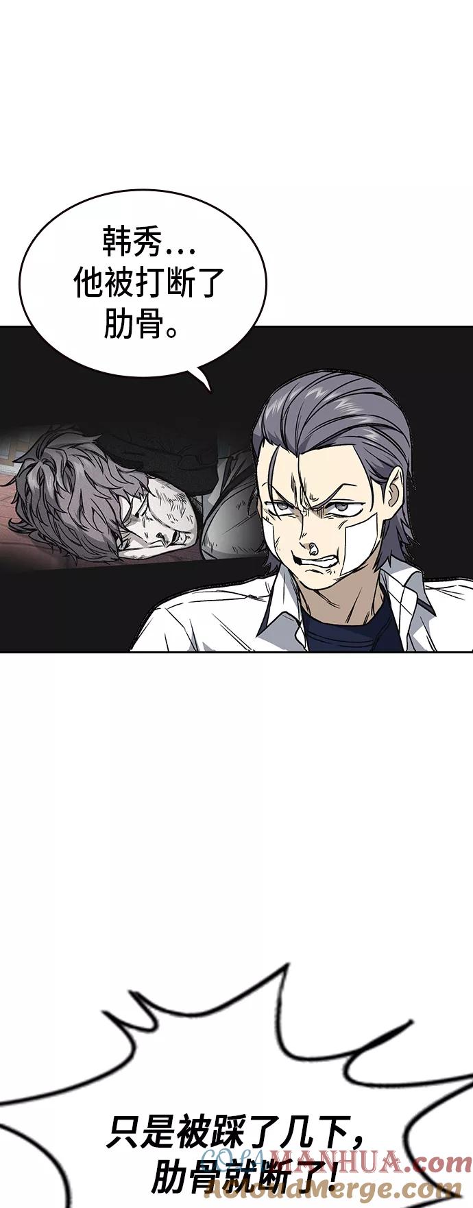 《痞子学霸》第2季 第17话 第43页