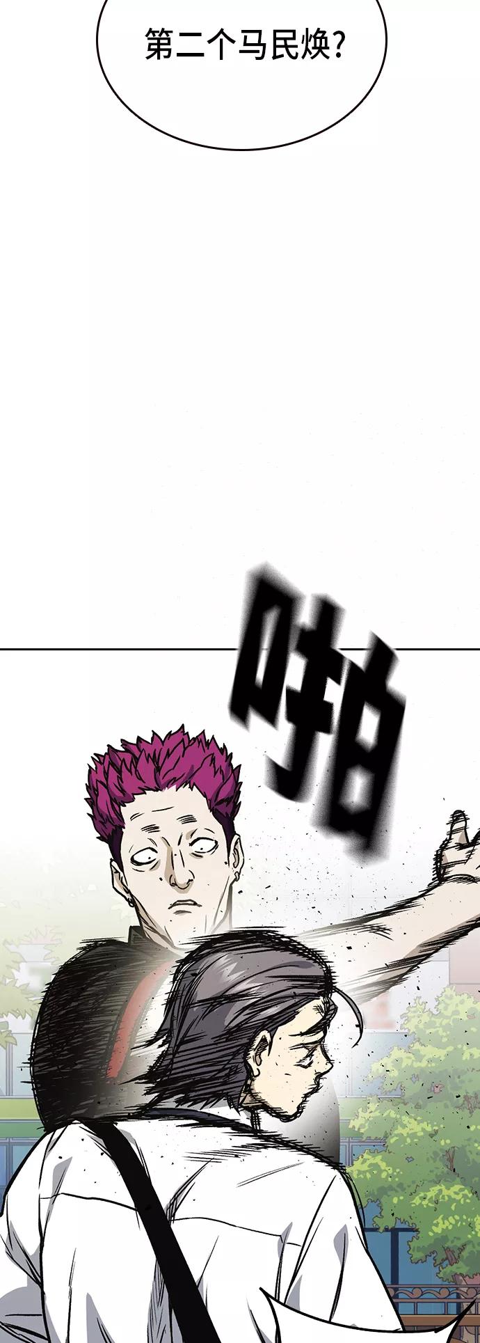 《痞子学霸》第2季 第17话 第14页