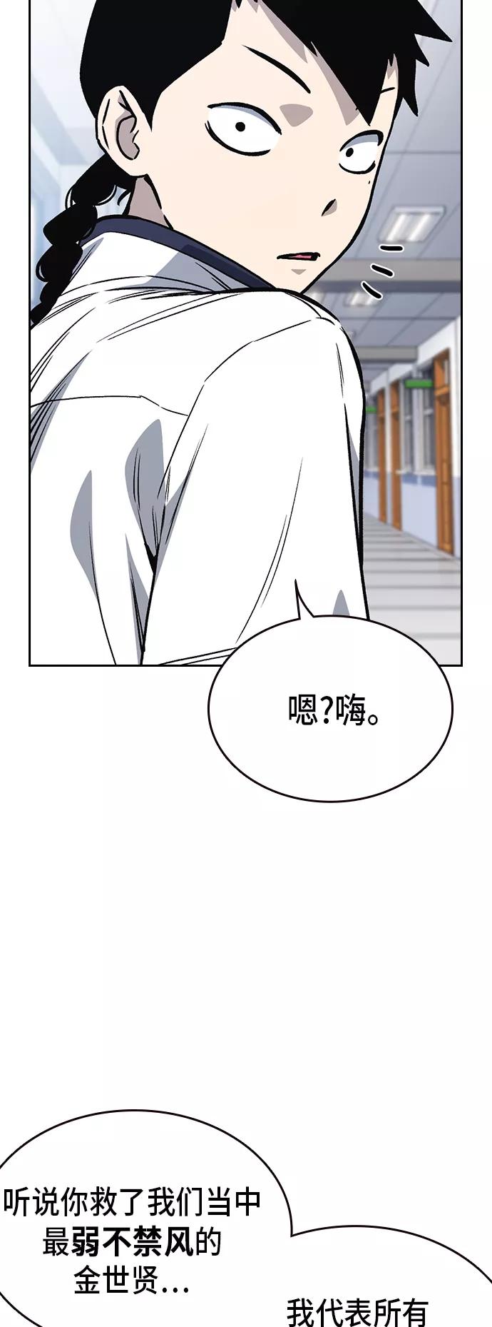 《痞子学霸》第2季 第17话 第32页