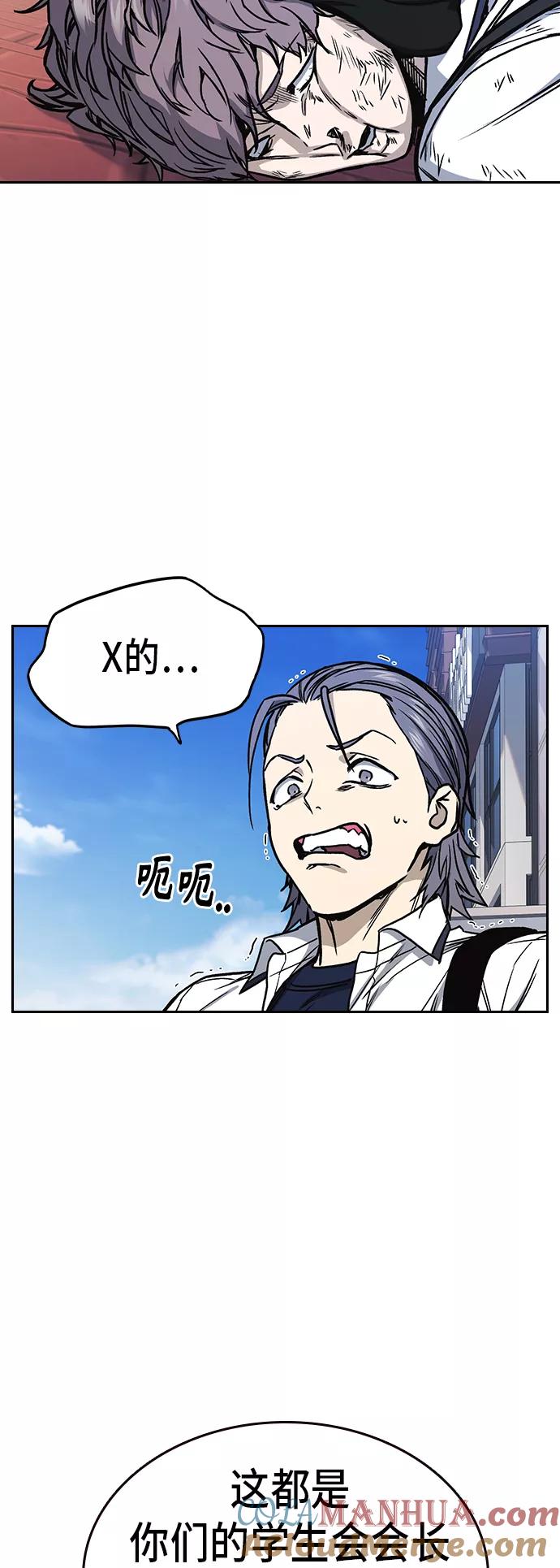 《痞子学霸》第2季 第17话 第4页