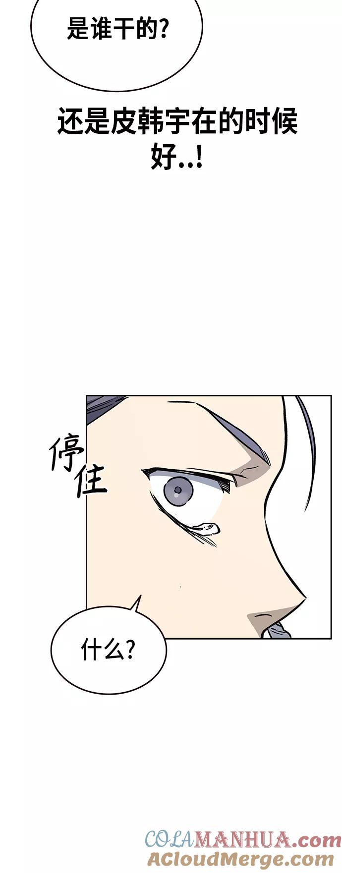 《痞子学霸》第2季 第17话 第49页