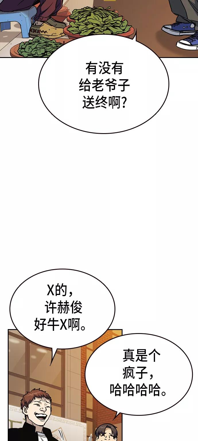 《痞子学霸》第2季 第17话 第54页