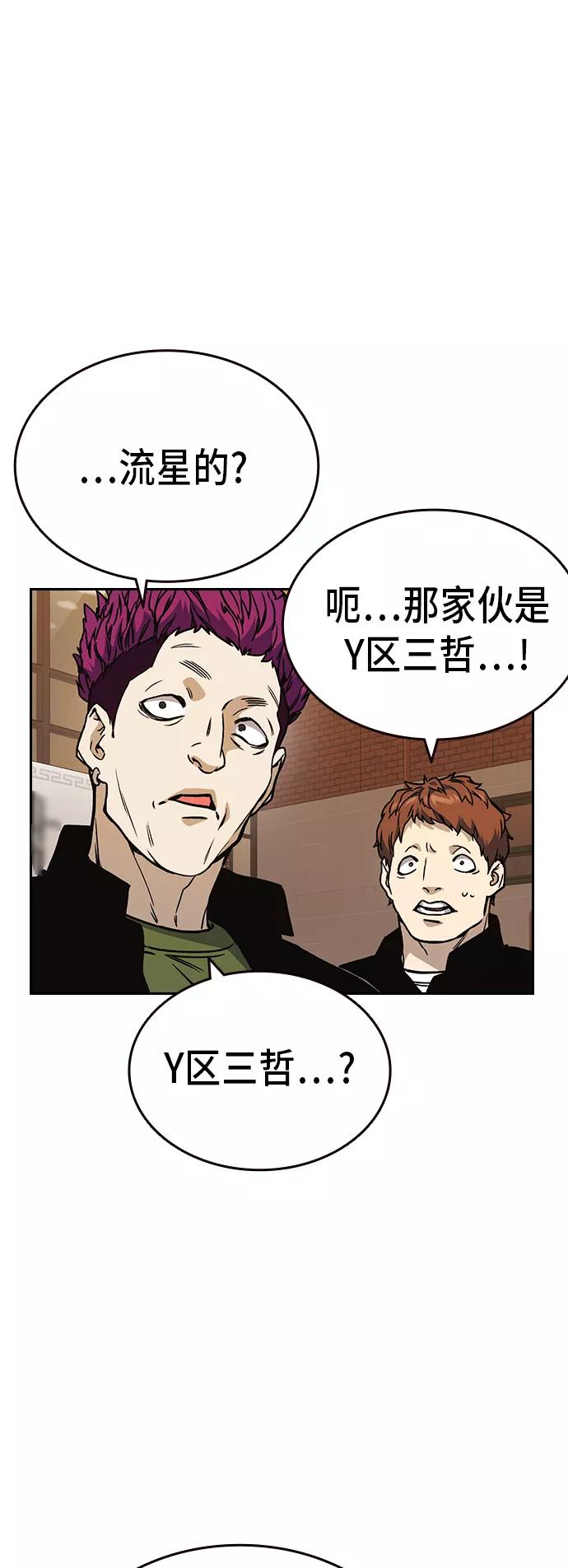 《痞子学霸》第2季 第17话 第63页