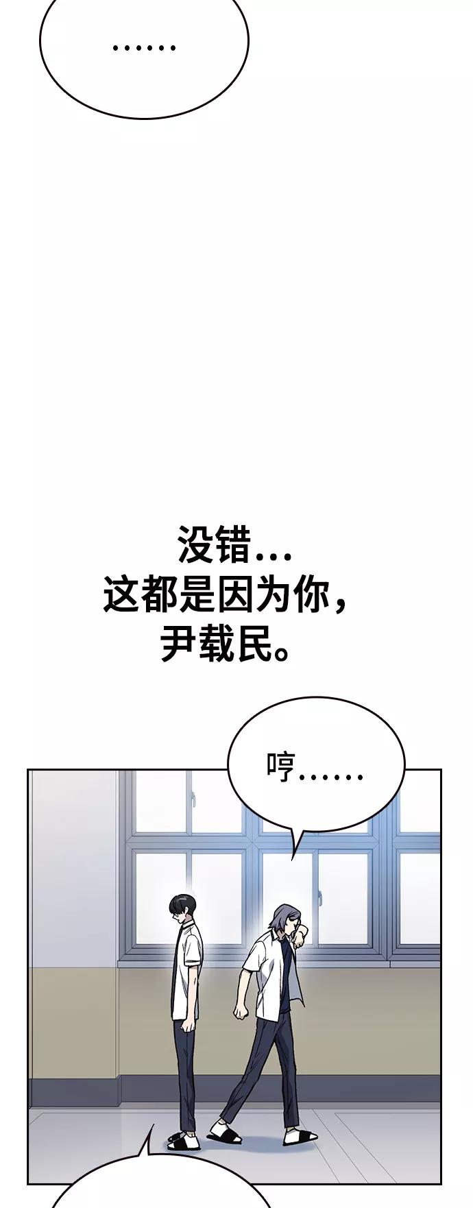 《痞子学霸》第2季 第17话 第48页