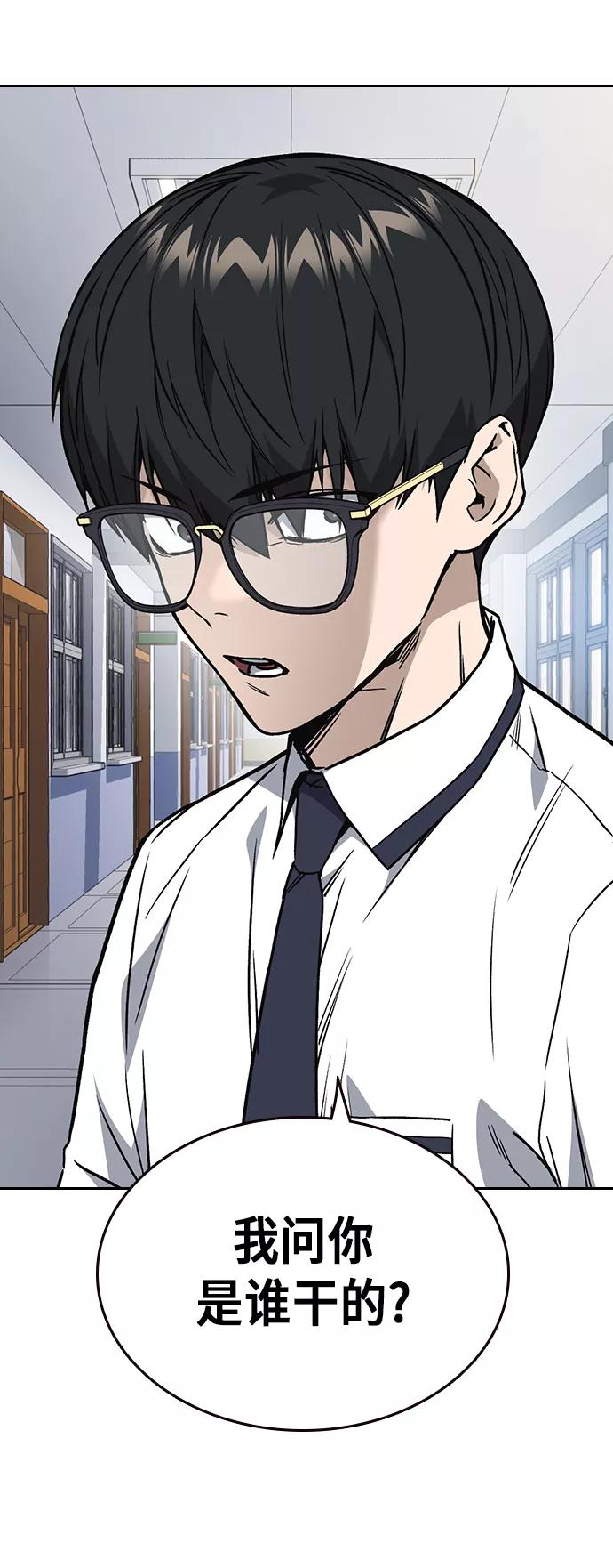 《痞子学霸》第2季 第17话 第50页