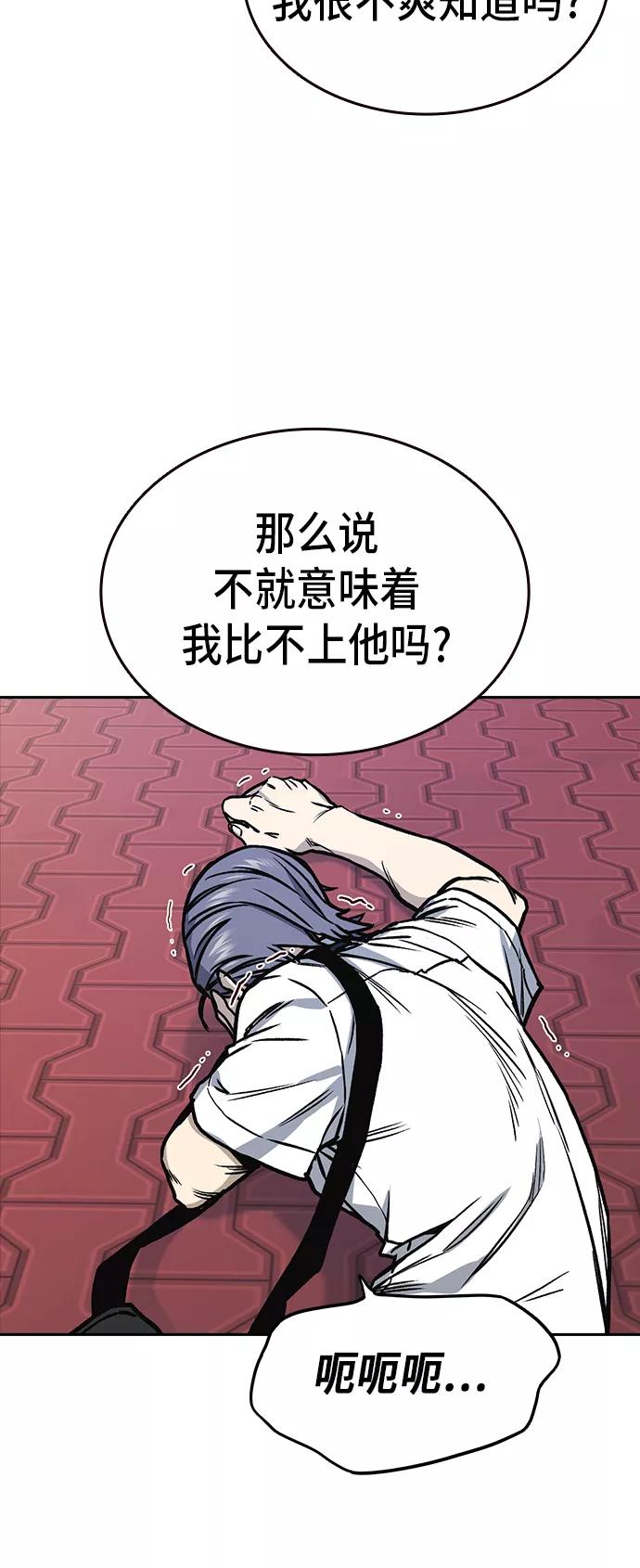 《痞子学霸》第2季 第17话 第20页
