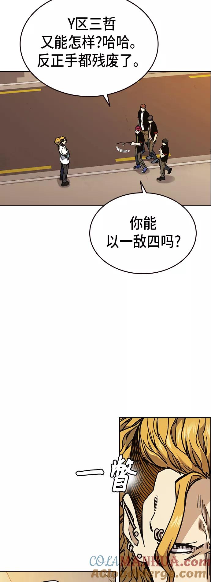 《痞子学霸》第2季 第17话 第64页