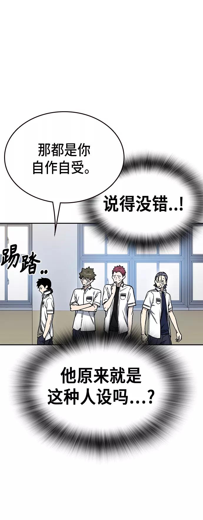 《痞子学霸》第2季 第17话 第42页