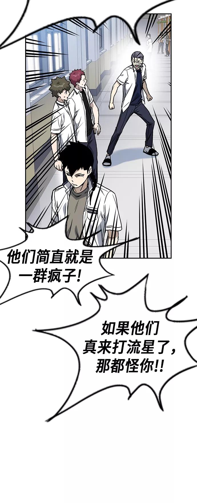《痞子学霸》第2季 第17话 第44页