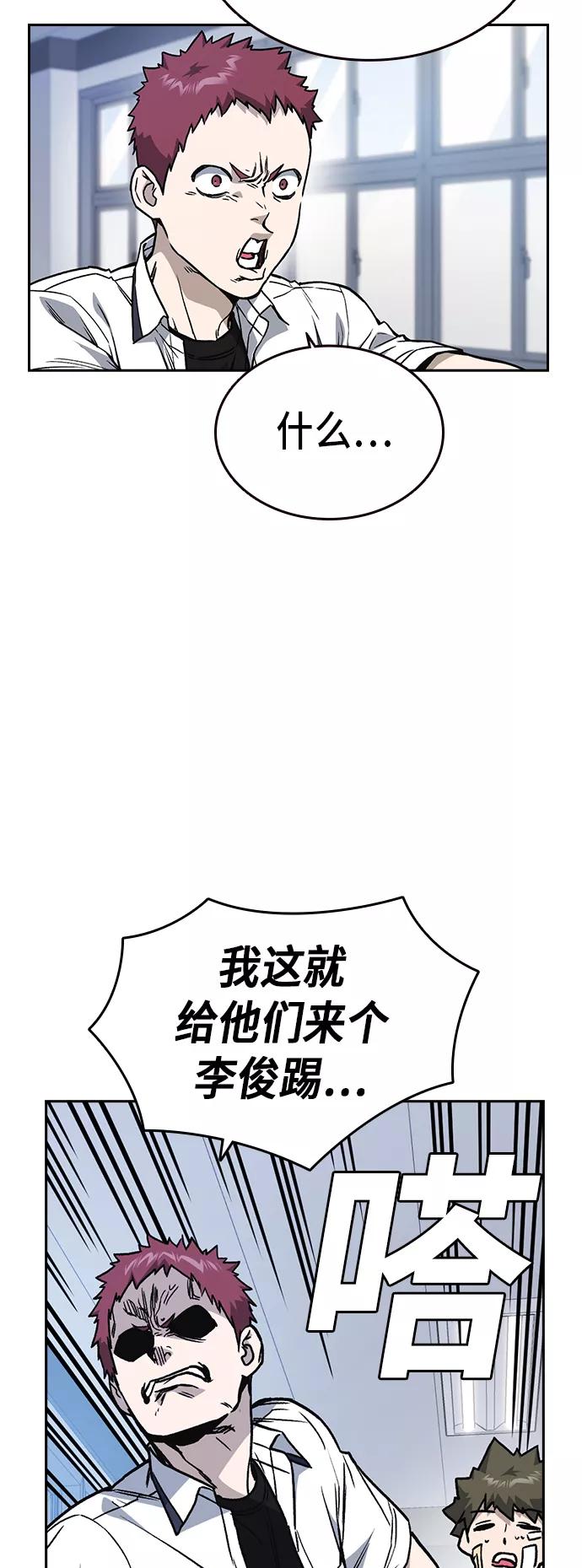 《痞子学霸》第2季 第17话 第29页