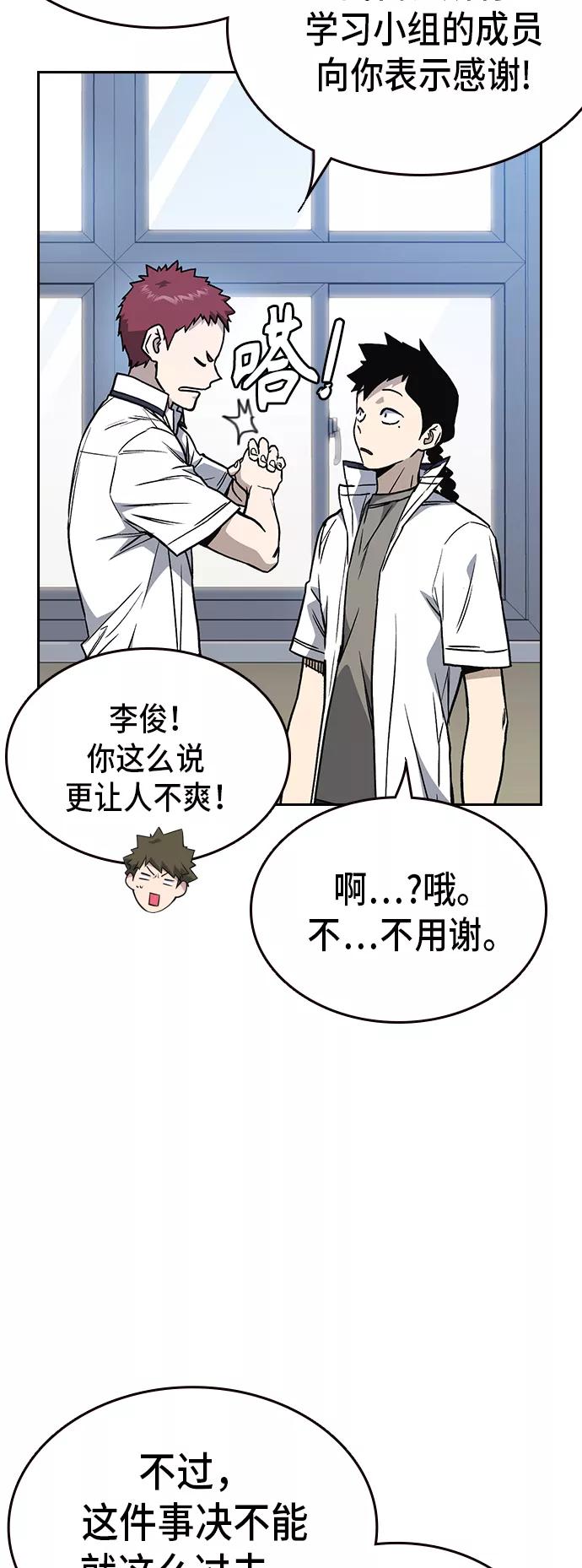 《痞子学霸》第2季 第17话 第33页
