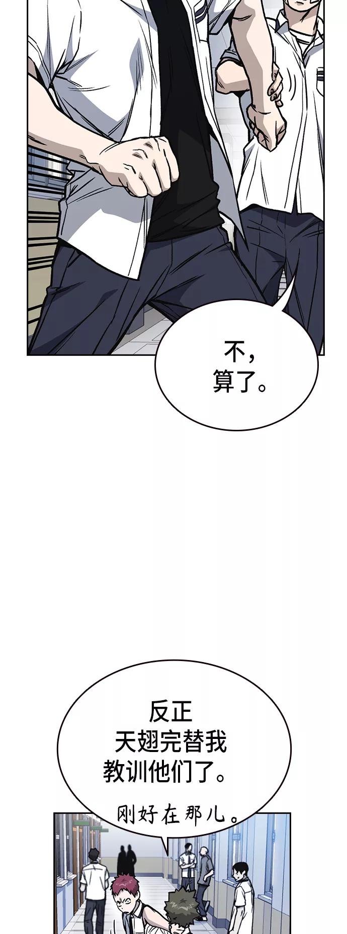 《痞子学霸》第2季 第17话 第30页