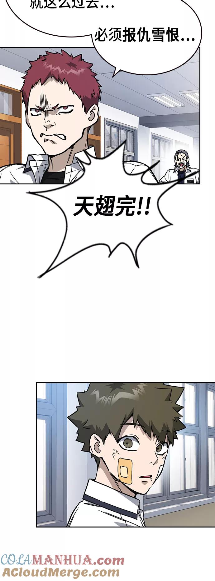《痞子学霸》第2季 第17话 第34页