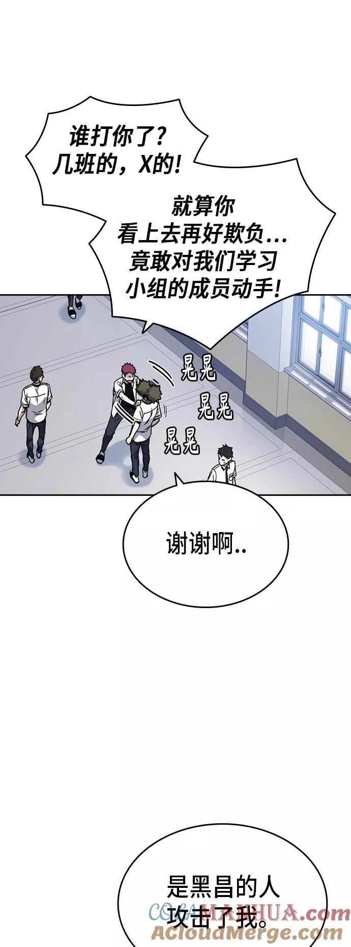 《痞子学霸》第2季 第17话 第28页