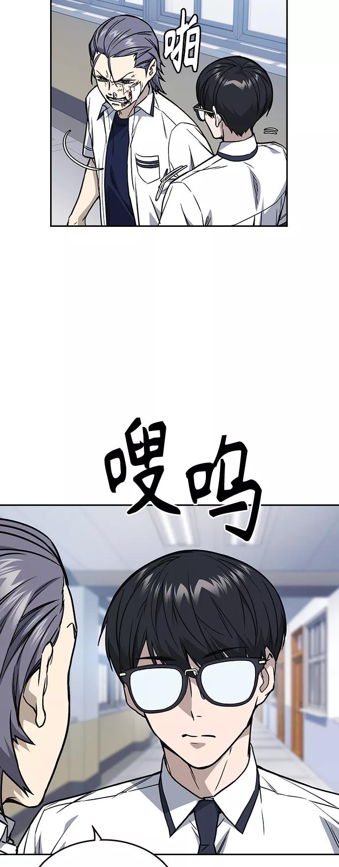 《痞子学霸》第2季 第17话 第47页