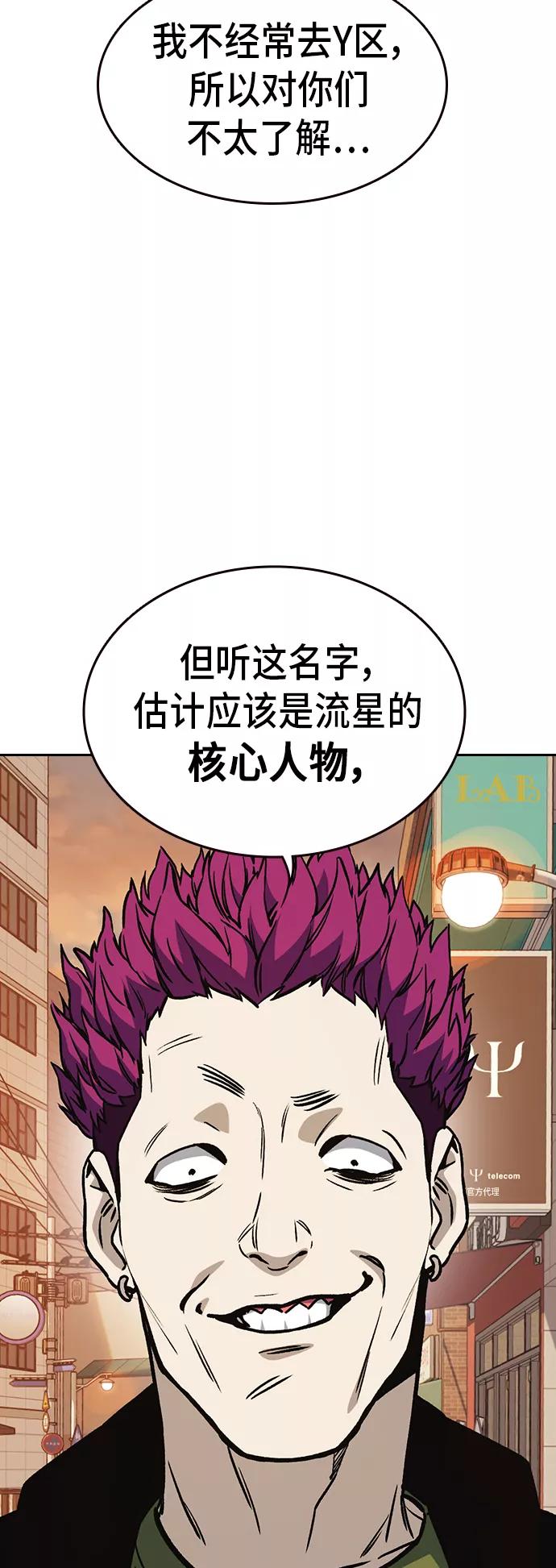 《痞子学霸》第2季 第18话 第17页