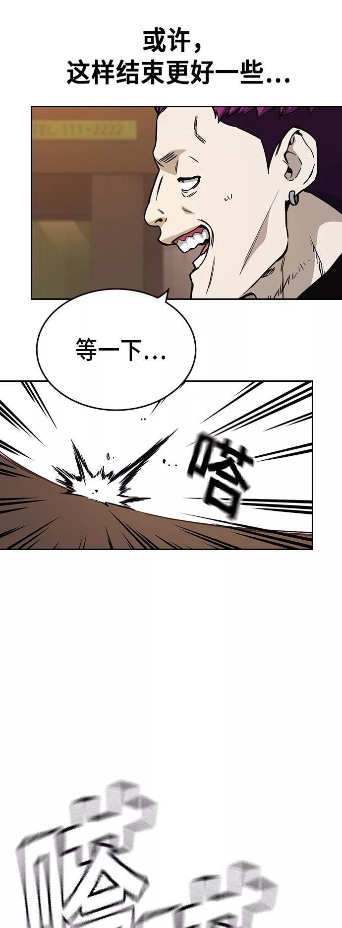 《痞子学霸》第2季 第18话 第48页