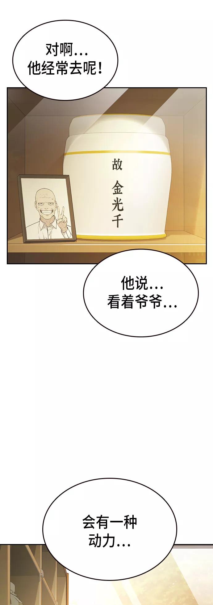 《痞子学霸》第2季 第18话 第3页
