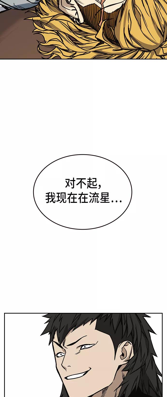 《痞子学霸》第2季 第18话 第65页