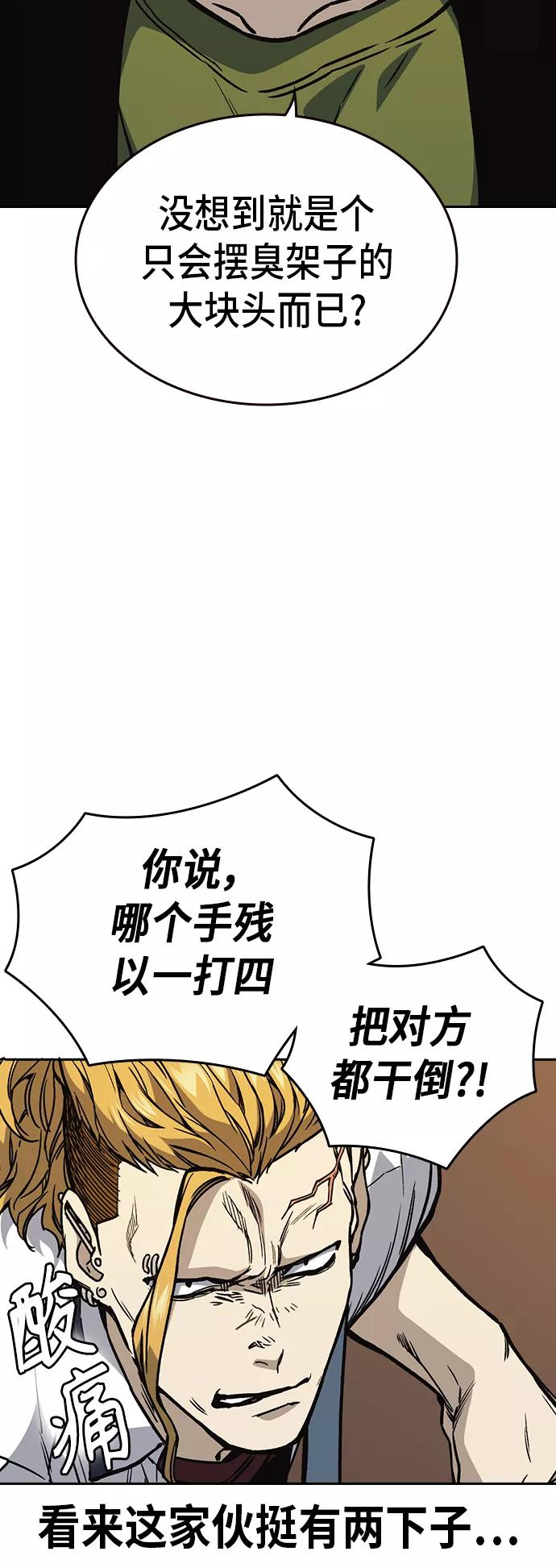 《痞子学霸》第2季 第18话 第18页