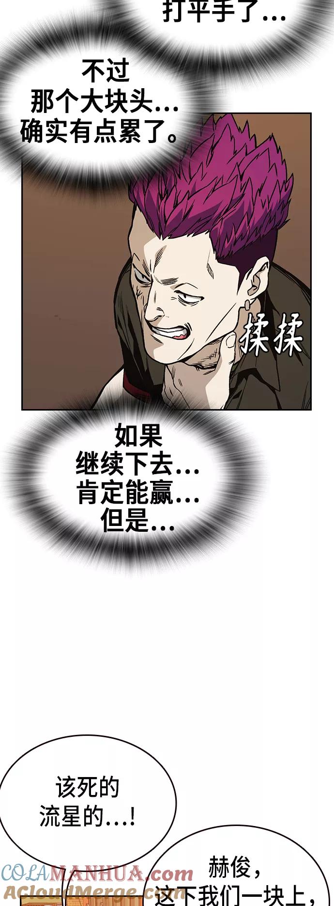 《痞子学霸》第2季 第18话 第46页