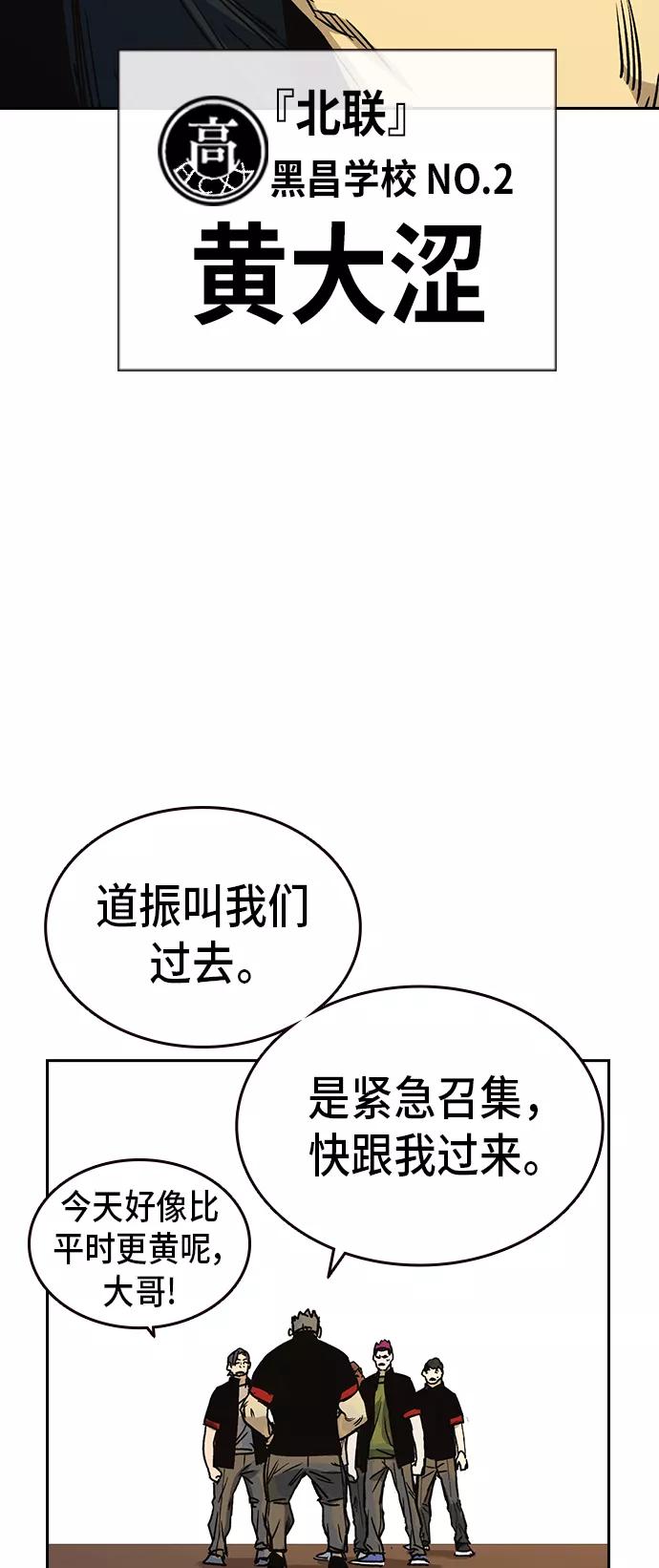 《痞子学霸》第2季 第18话 第59页