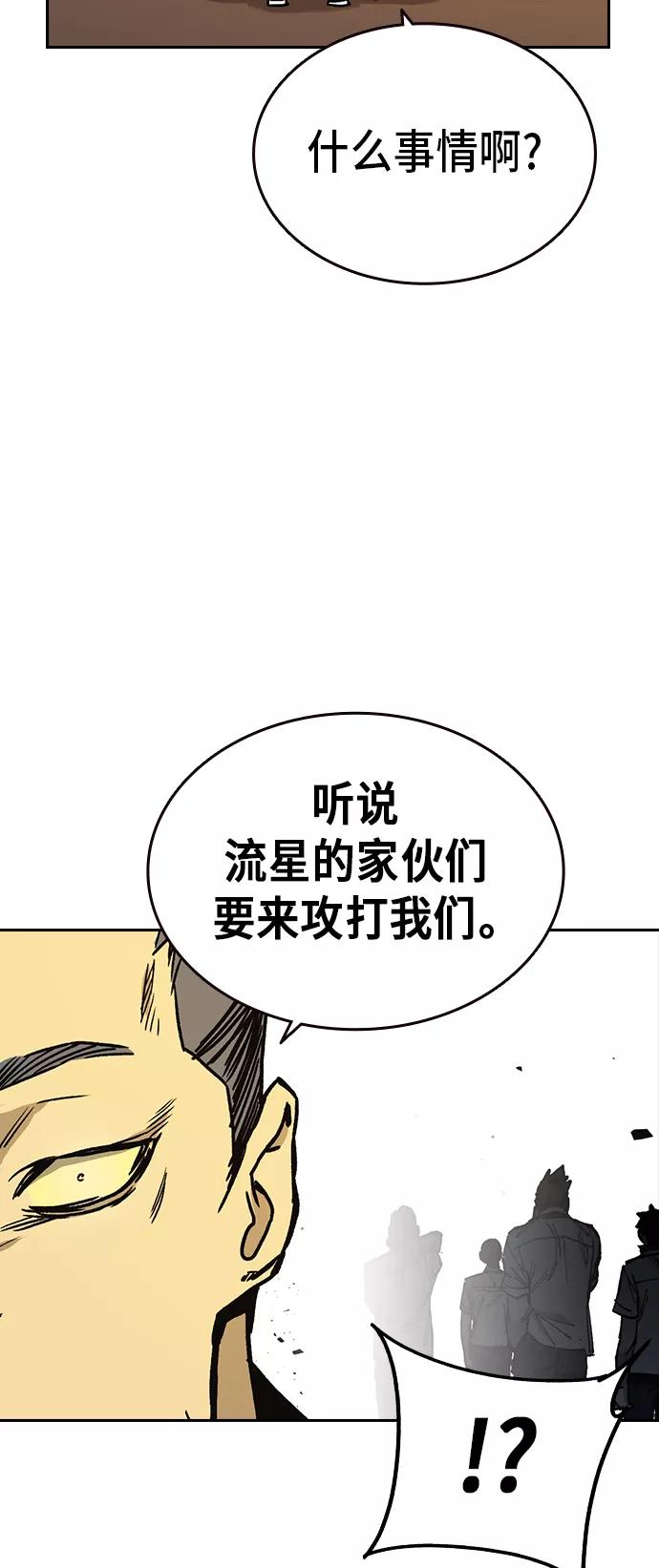 《痞子学霸》第2季 第18话 第60页